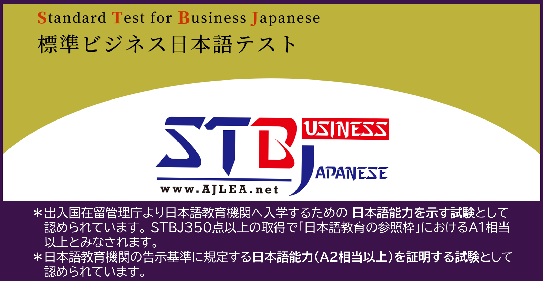 一般社団法人 応用日本語教育協会 Stbj 標準ビジネス日本語テスト